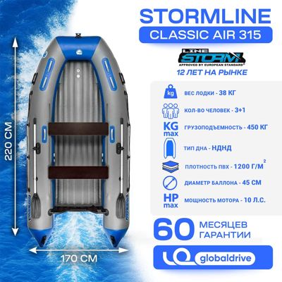 купить Лодка ПВХ STORMLINE Air Classic 315 в Москве - фото 
