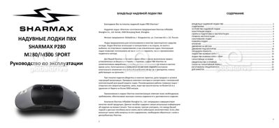 купить Лодка ПВХ SHARMAX M300 Sport (2024) в Москве - фото 