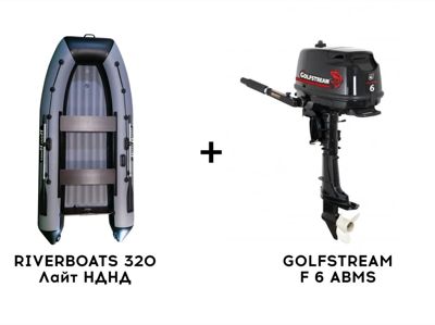 купить Лодка ПВХ RIVERBOATS 320 Лайт НДНД + 4х-тактный лодочный мотор GOLFSTREAM F 6 ABMS в Москве - фото 
