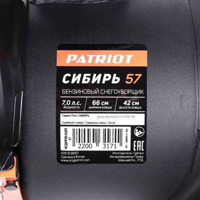 купить Снегоуборщик PATRIOT Сибирь 57 в Москве - фото 