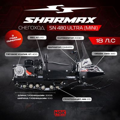 купить Мини-снегоход SHARMAX Ultra SN-480 в Москве - фото 