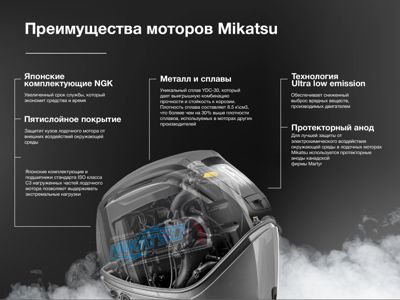 купить 4х-тактный лодочный мотор MIKATSU MF75FEL-T-EFI SPECIAL EDITION в Москве - фото 