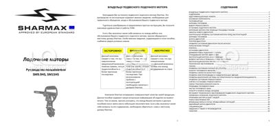 купить 4х-тактный лодочный мотор SHARMAX SMF15HS (2024) в Москве - фото 