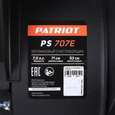 купить Снегоуборщик PATRIOT PS 707 E в Москве - фото 