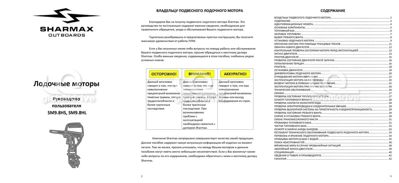 купить 2х-тактный лодочный мотор SHARMAX SM9.8HS в Москве - фото 