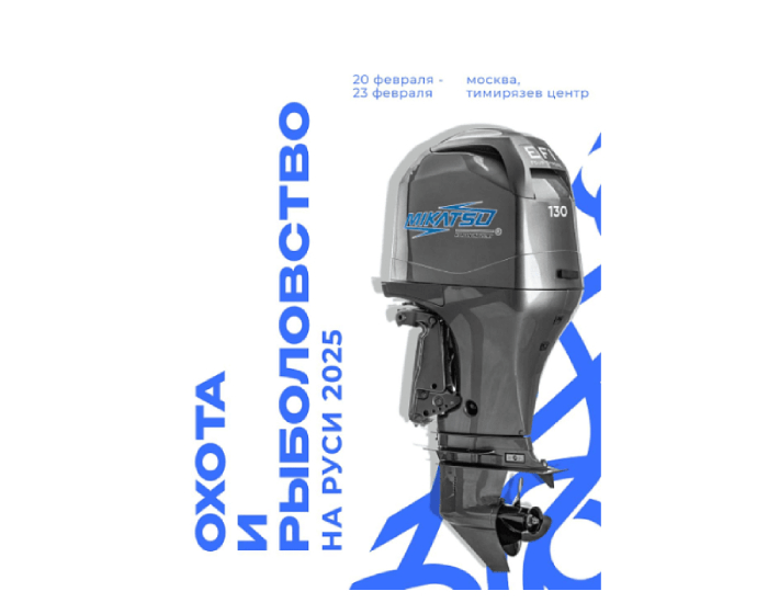  Встречайте Globaldrive на выставке «Охота и рыболовство На Руси 2025»!